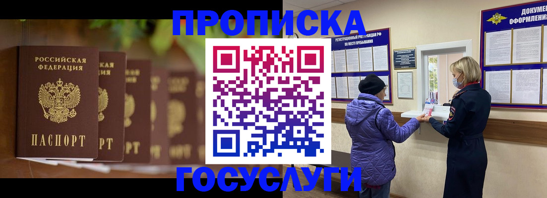 купить прописку в Петушках