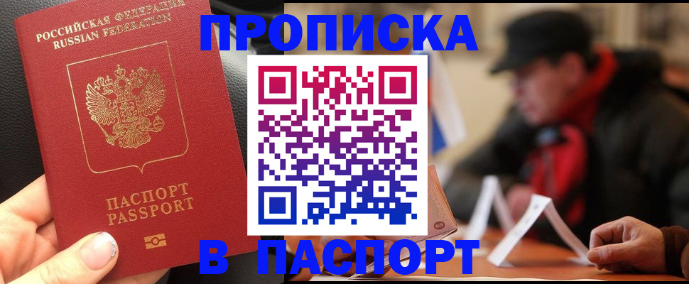 прописка 2025 в Петушках